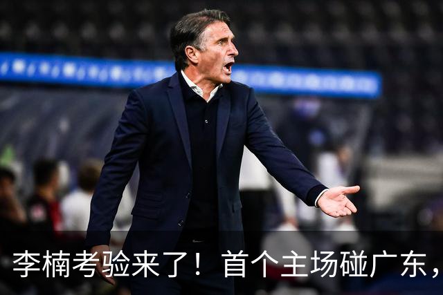 李楠考验来了！首个主场碰广东，3外援+周琦赵睿组强阵冲冠军，附首钢完整赛程